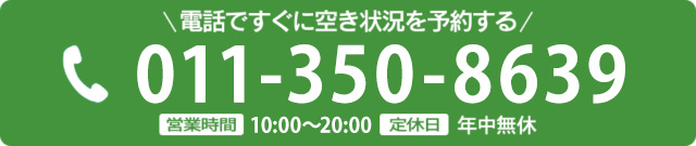 電話で予約する