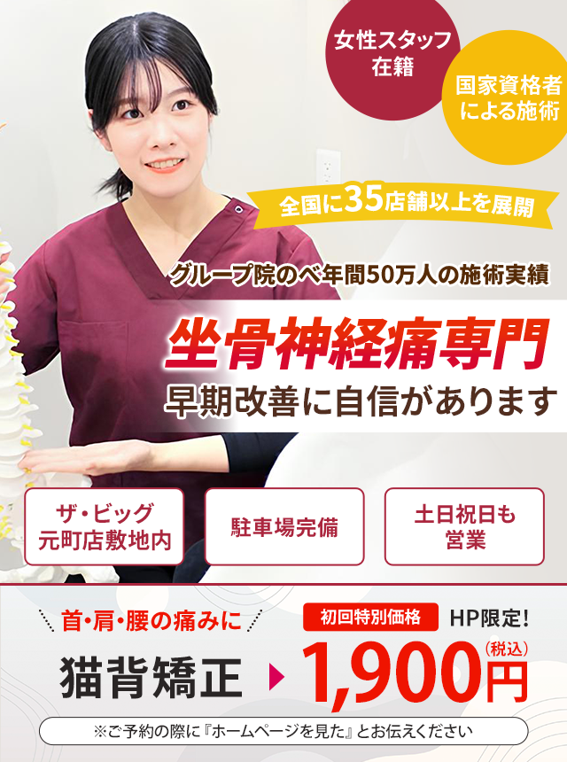 坐骨神経痛専門の施術 早期改善に自信があります