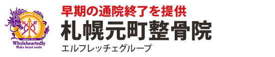 早期の通院終了を提供 エルフレッチェグループ