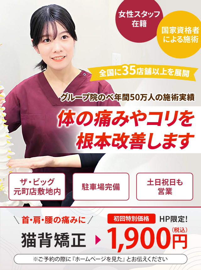 グループ院のべ年間50万人の施術実績 体の痛みやコリを根本改善します