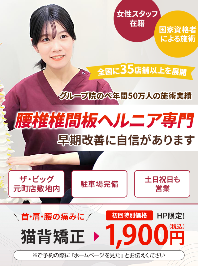 腰椎椎間板ヘルニア専門の施術 早期改善に自信があります