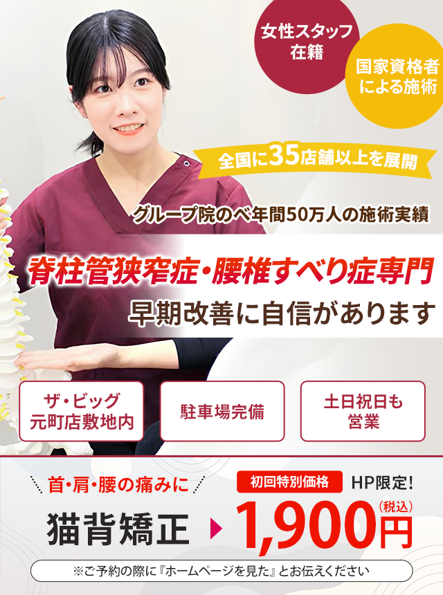 脊柱管狭窄症・腰椎すべり症専門の施術 早期改善に自信があります