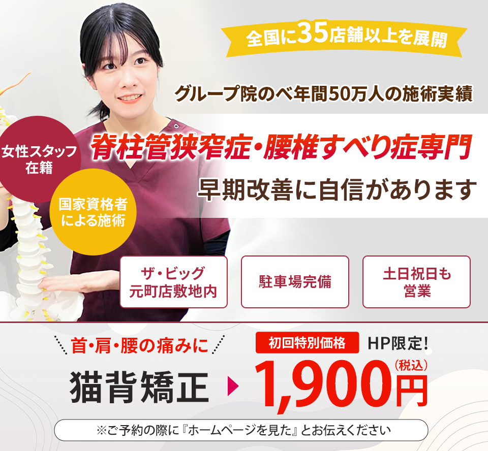 脊柱管狭窄症・腰椎すべり症専門の施術 早期改善に自信があります